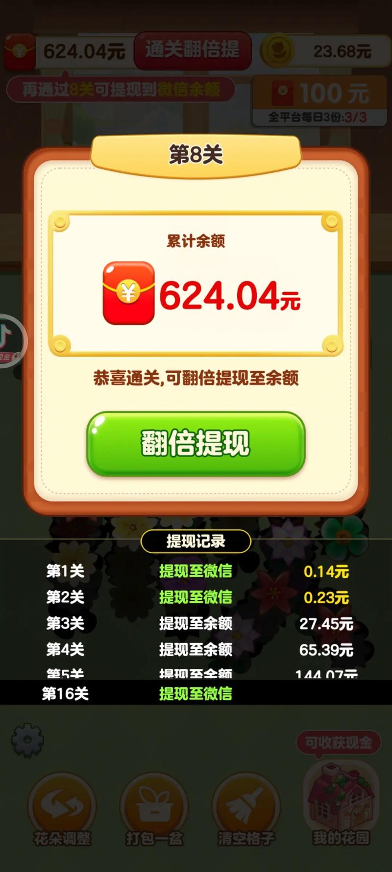 赚钱小游戏100%提现