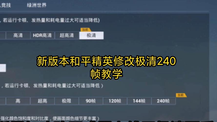 画质240帧修改器