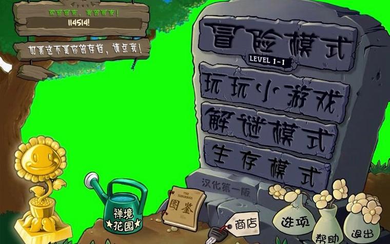pvz冰雪版内置菜单