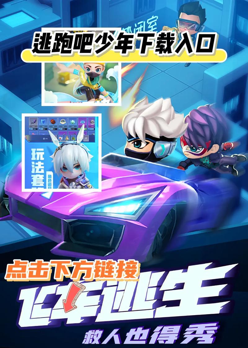 逃跑吧少年官网服入口
