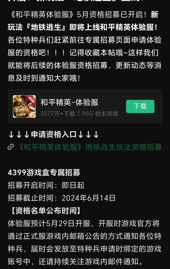 地铁逃生体验服官网入口最新版本更新内容