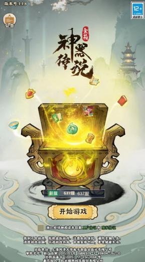 神器传说辅助器下载