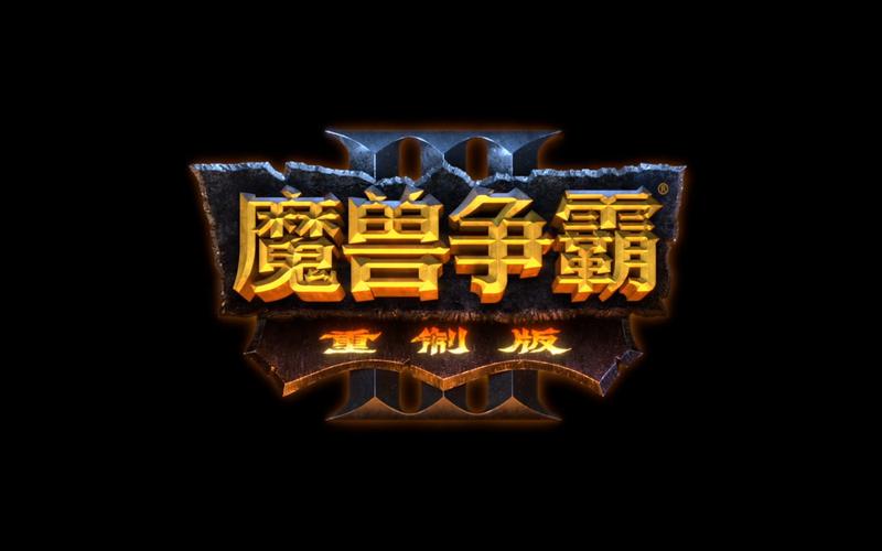 魔兽争霸电脑怎么下载