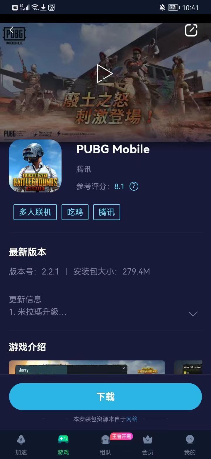 pubg国际服下载安装