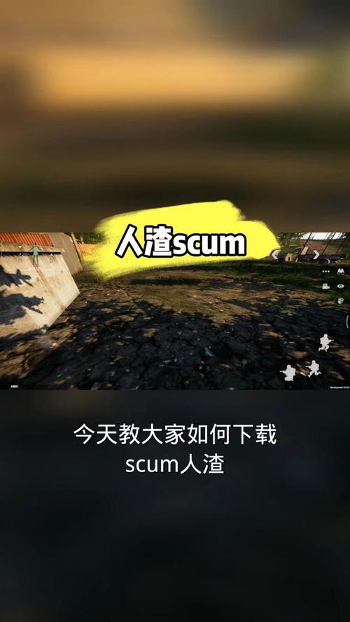 scum正版下载安装