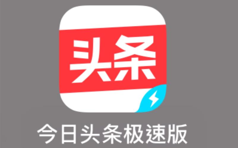 今日头条极速版赚钱方法