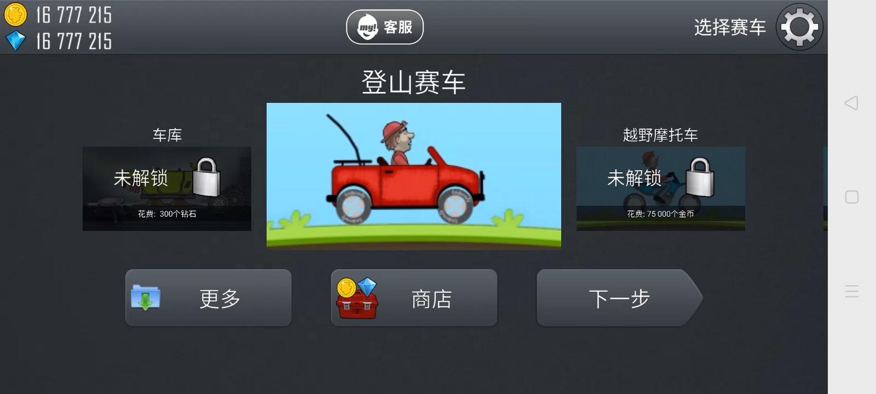 下载登山赛车破解版无限金币钻石