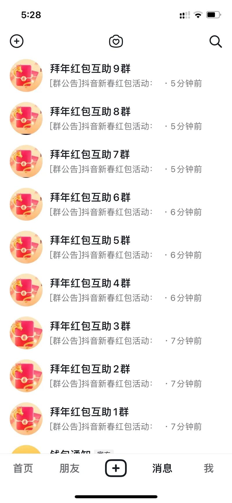 红包群2024最新版免费