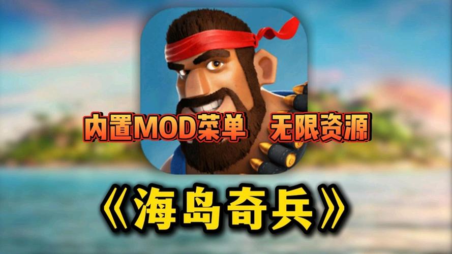 海岛奇兵MOD作弊菜单最新版更新内容