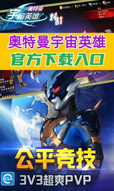 奥特曼宇宙英雄4399无限内购版