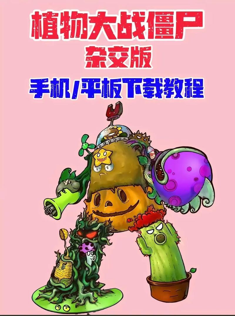 pvztat版下载安装官方最新版本