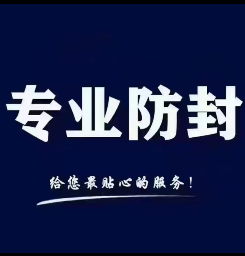 免费直装科技(防封)的特点