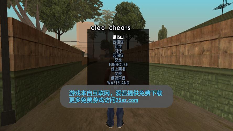 圣安地列斯内置下滑菜单版