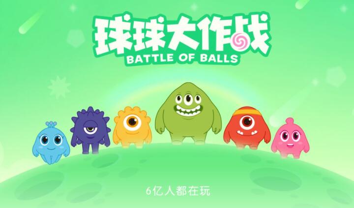 球大作战官方下载