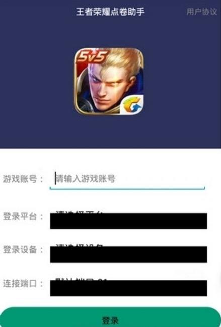 王者刷点券工具