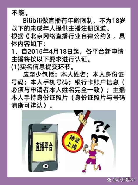 b站未满18不能开直播吗