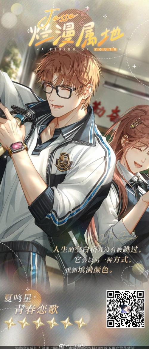 光与夜之恋破解版蜻蜓