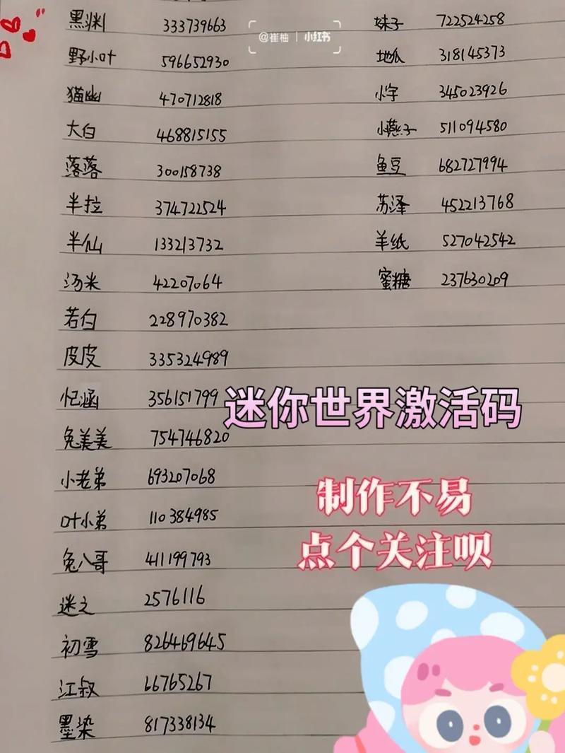 迷你世界激活码生成器