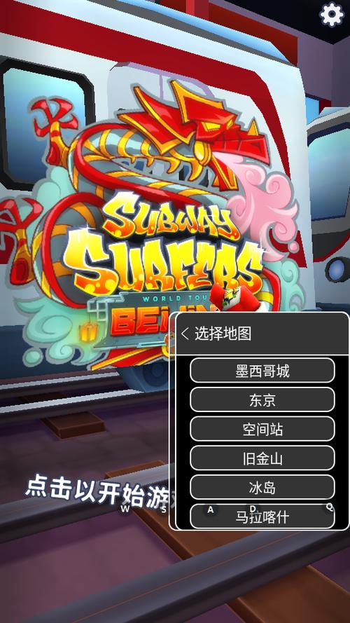 地铁跑酷的修改器版本