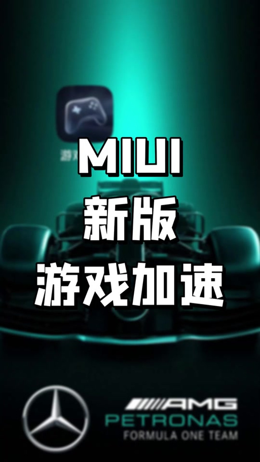 游戏加速小米