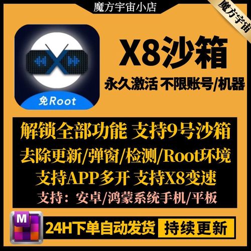 x8沙箱虚拟机永久破解版