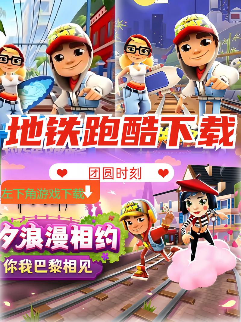 地铁跑酷司马版本