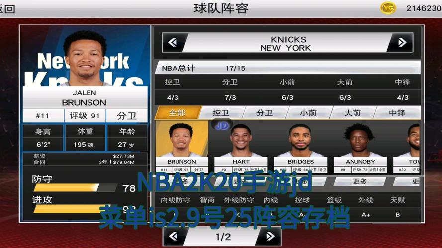 nba2k20 25年阵容存档