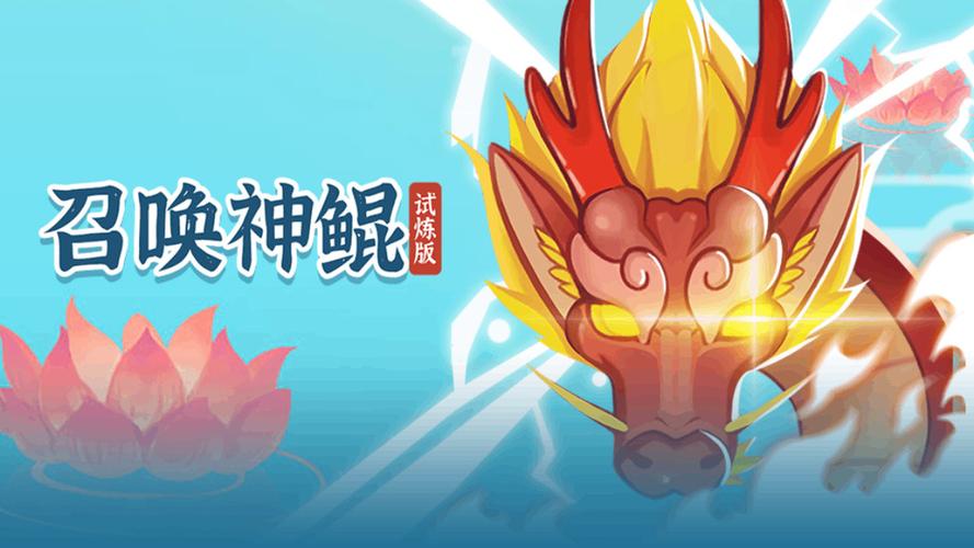 召唤神鲲破解版