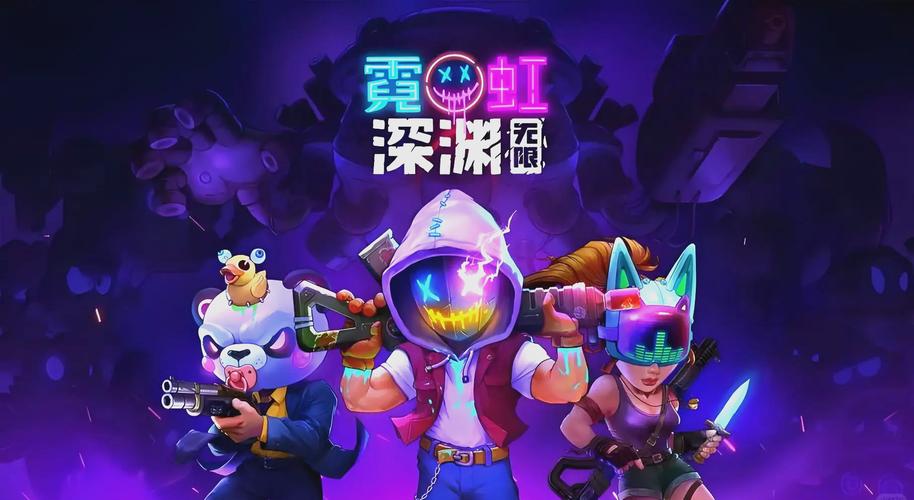 霓虹深渊破解版手游