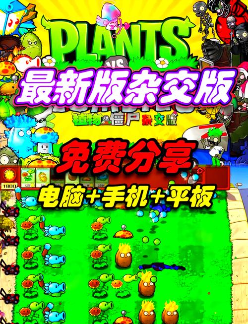 pvz1汉化修改器手机版