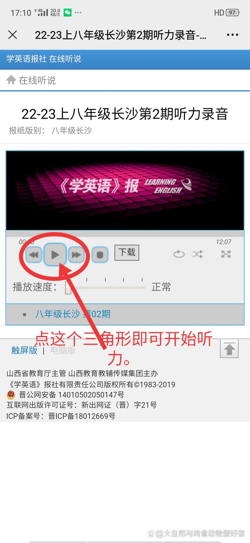 没有二维码的听力怎么听