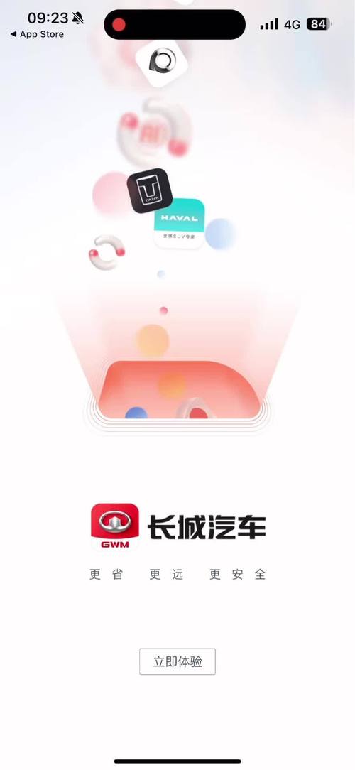 长城汽车app免费安装