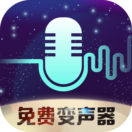 声音变声软件