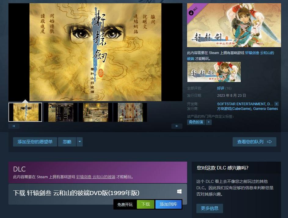 轩辕剑3云和山的彼端修改器