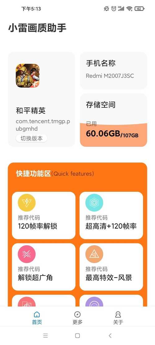 小雷120帧画质助手app最新版本