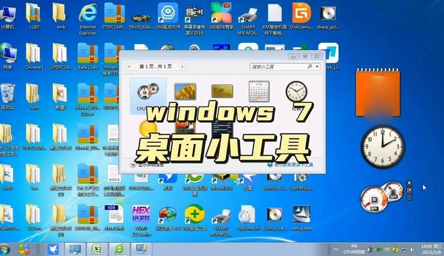 win7桌面小工具(v2.0.1版)