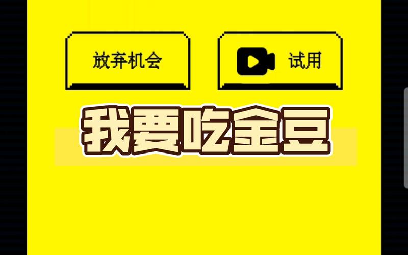 我要吃金豆原版最新版