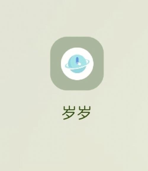 年龄计算机App
