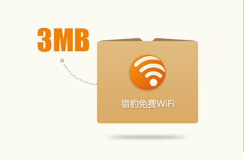 猎豹免费wifi遥控