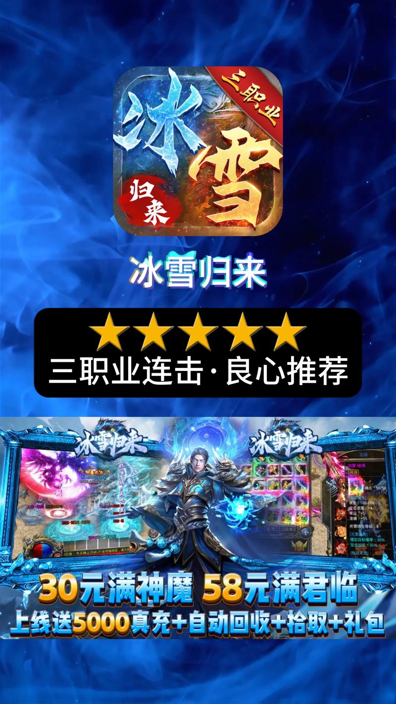 冰雪打金版传奇手机版
