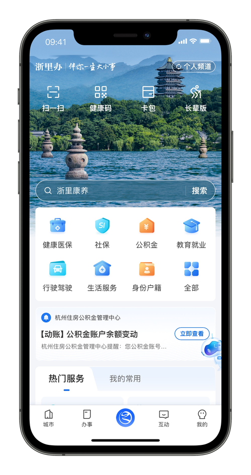 浙里办app最新版本更新内容有哪些