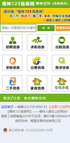 锡林123信息网免费发布信息