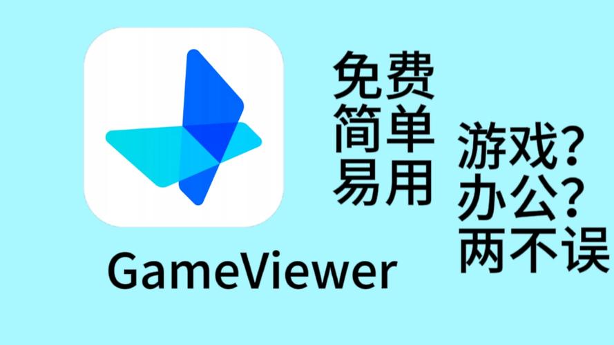Gameviewer官方网站