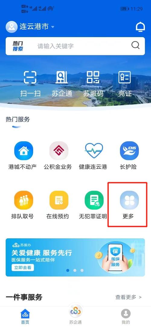 连云港社保官网查询登录入口