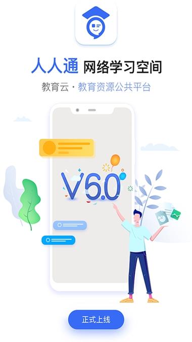 襄阳人人通教育平台登录