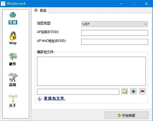 winaircrackpack最新版本更新内容是什么