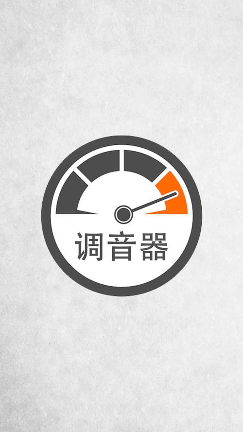 电脑调音软件