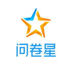 问卷星app最新版