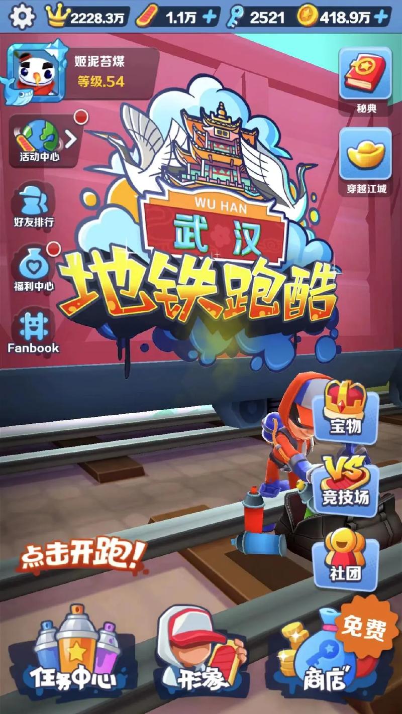 地铁跑酷武汉版破解版