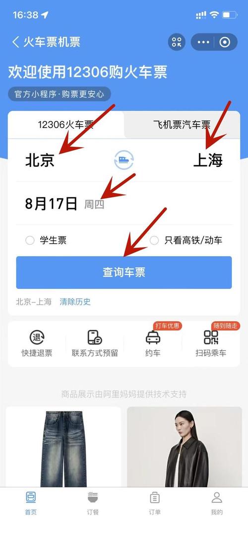 在哪个网上买高铁票